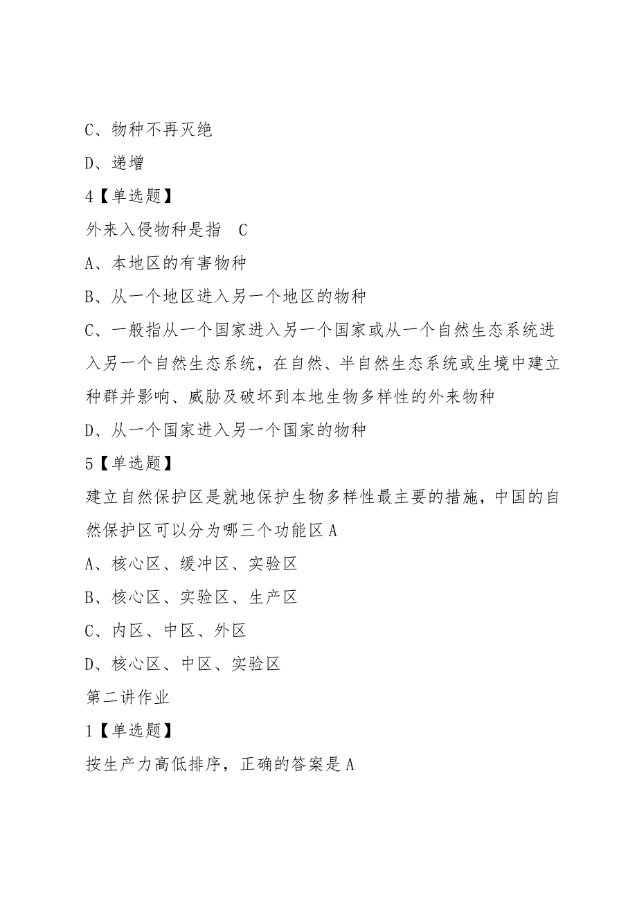 超星尔雅学习通生态文明撑起美丽中国梦章节测试答案.doc_第2页