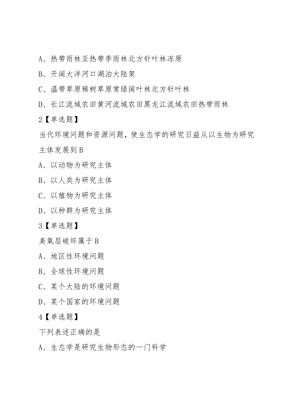 超星尔雅学习通生态文明撑起美丽中国梦章节测试答案.doc_第3页