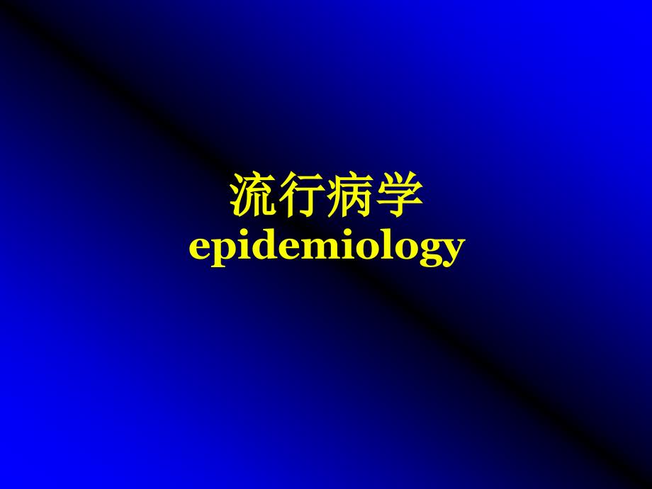 肺癌ppt课件.ppt_第2页
