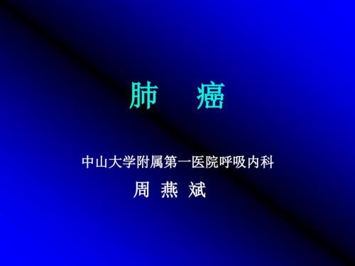 肺癌ppt课件.ppt