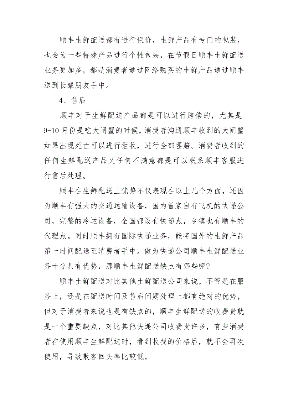 顺丰生鲜运费价格表3篇.doc_第2页