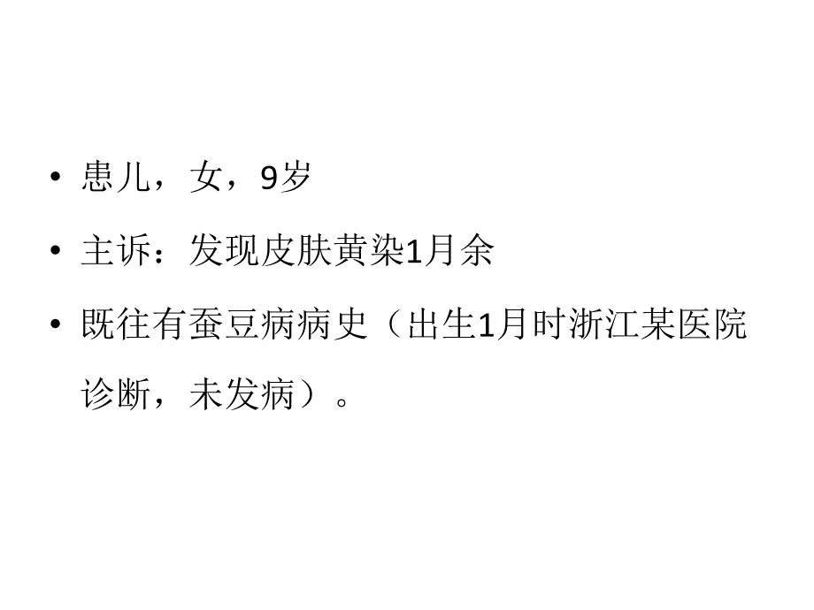 黄疸病例讨论课件.pptx_第2页