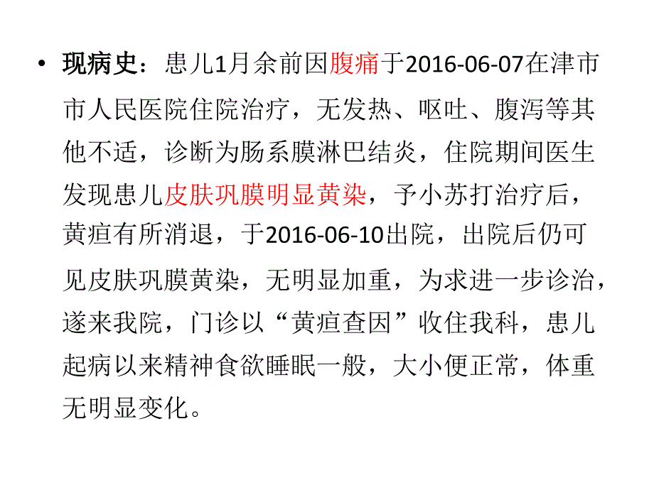 黄疸病例讨论课件.pptx_第3页