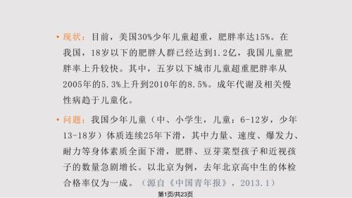 青少年体能训练PPT课件.pptx