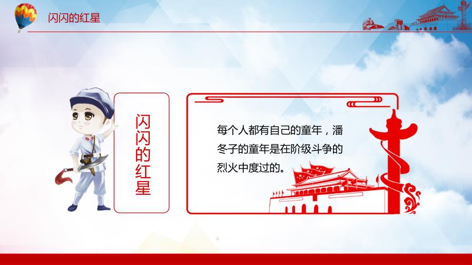 闪闪的红星潘冬子的童年是在阶级斗争的烈火中度过的专题学习PPT演示.pptx_第2页