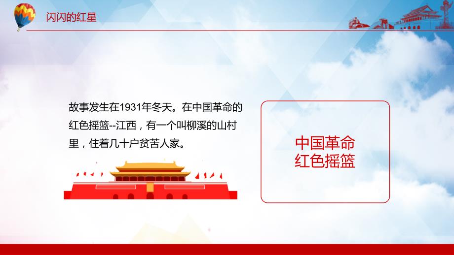 闪闪的红星潘冬子的童年是在阶级斗争的烈火中度过的专题学习PPT演示.pptx_第3页
