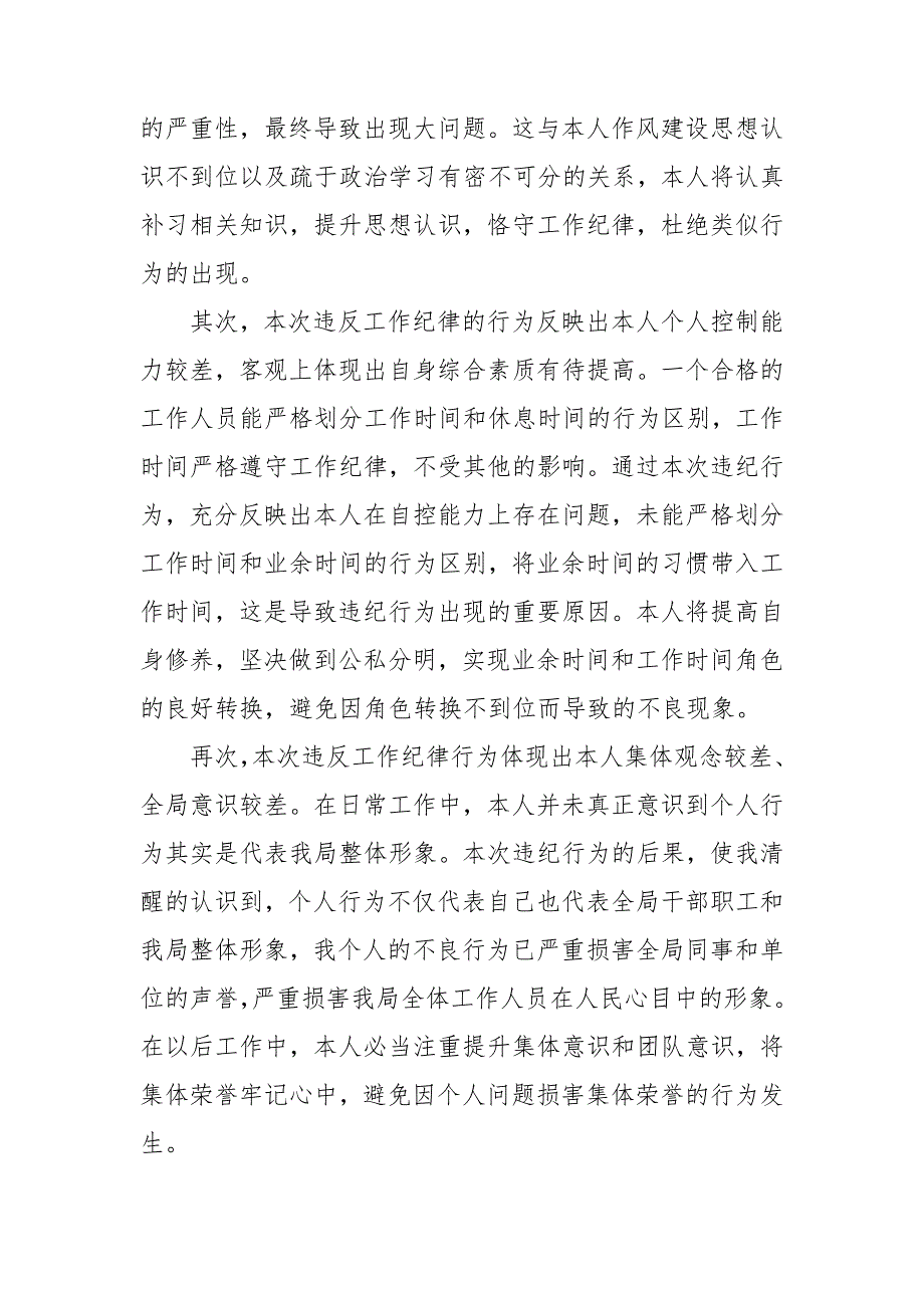 违反工作纪律万能检讨书.doc_第2页