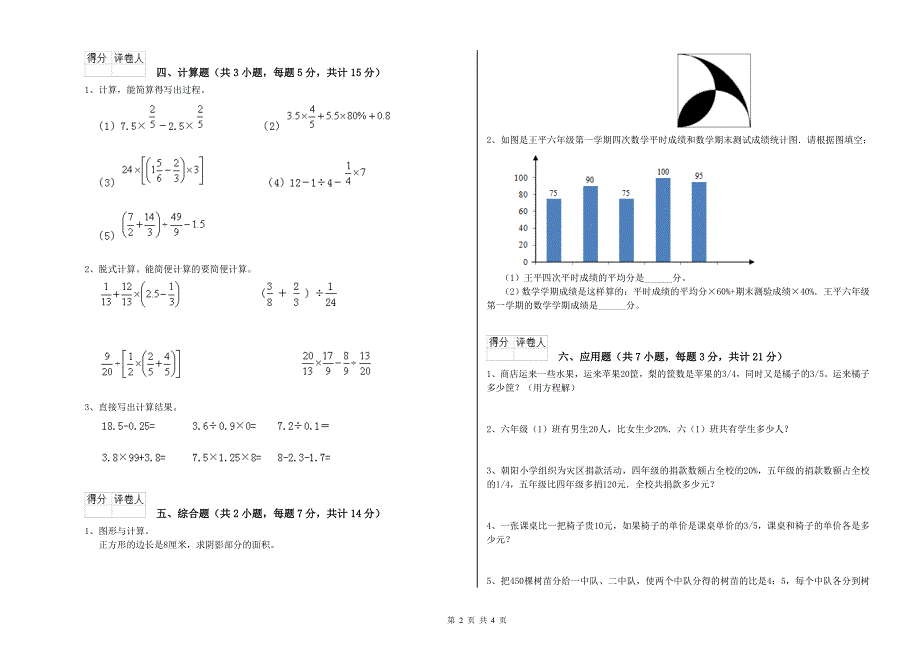 鸡西市实验小学六年级数学下学期期中考试试题附答案.doc_第2页