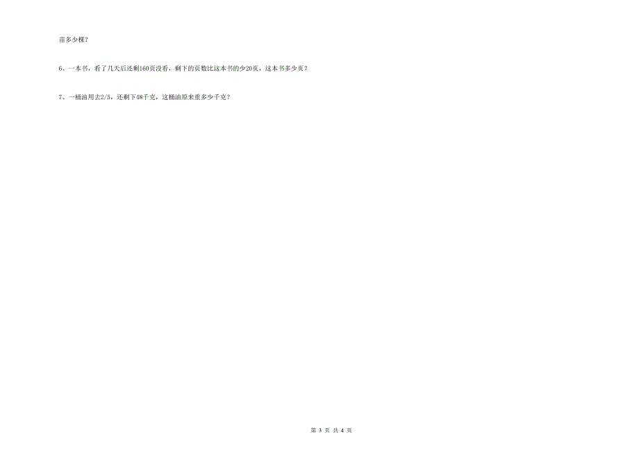 鸡西市实验小学六年级数学下学期期中考试试题附答案.doc_第3页