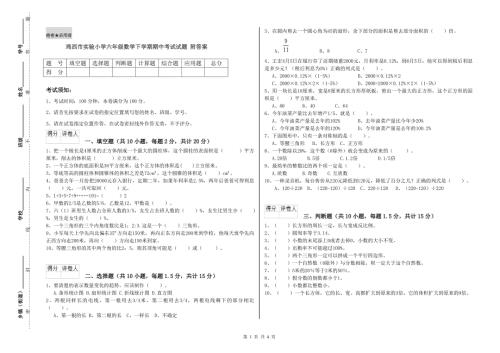 鸡西市实验小学六年级数学下学期期中考试试题附答案.doc
