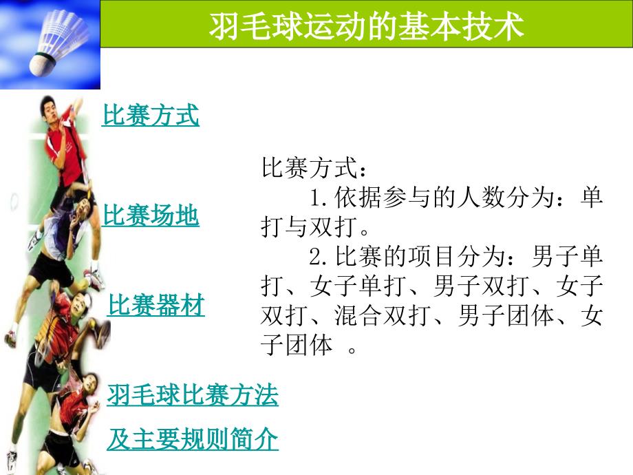 羽毛球基础知识PPT课件.ppt_第3页