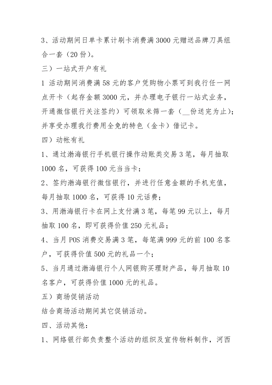 银行活动方案共10篇.docx_第2页
