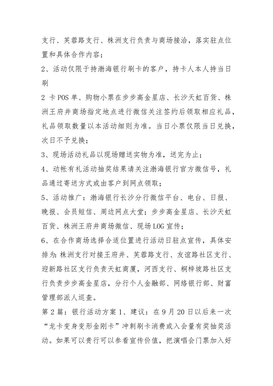 银行活动方案共10篇.docx_第3页
