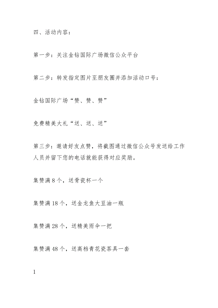转发集赞活动方案.docx_第2页