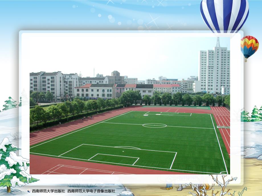 绘制校园平面图PPT课件.ppt_第3页