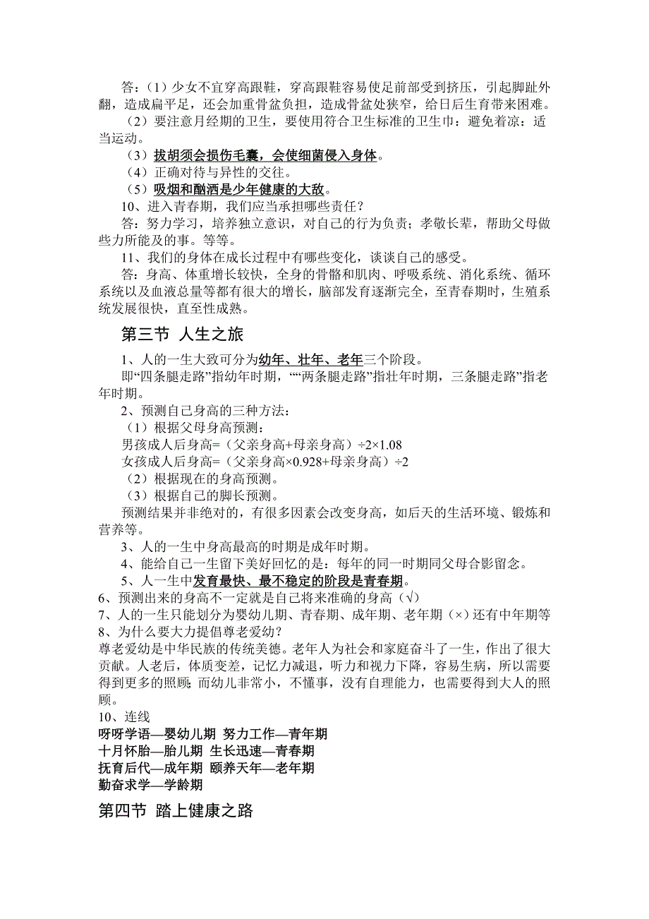 苏教版六年级下册科学复习资料全面整理.doc_第2页