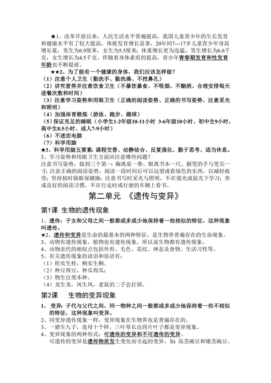 苏教版六年级下册科学复习资料全面整理.doc_第3页