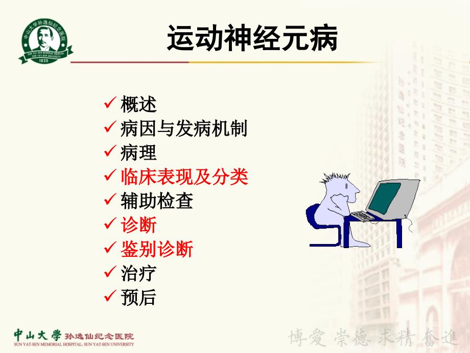 运动神经元病课件.ppt_第2页