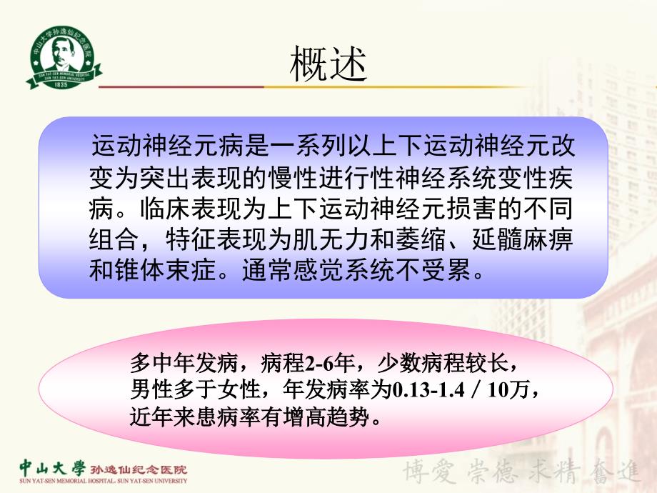 运动神经元病课件.ppt_第3页