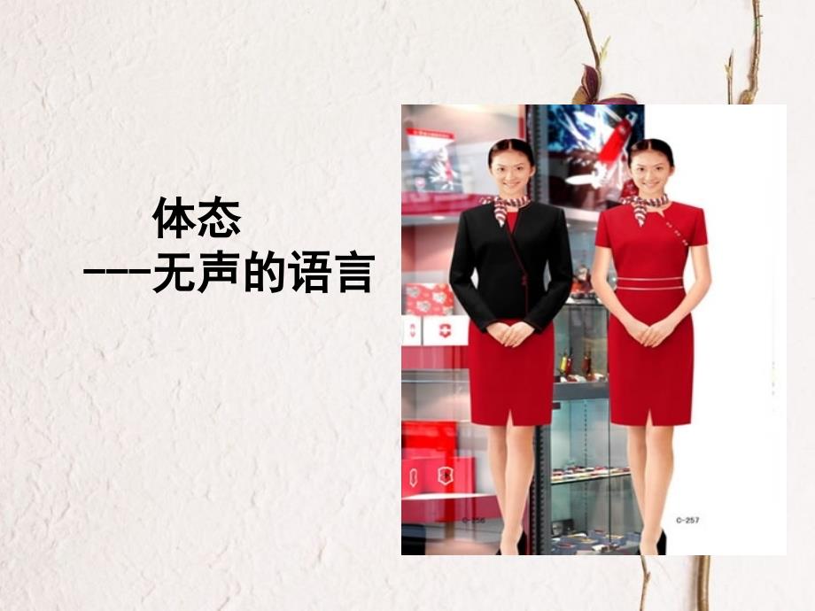 站姿坐姿走姿礼仪课件.pptx_第3页