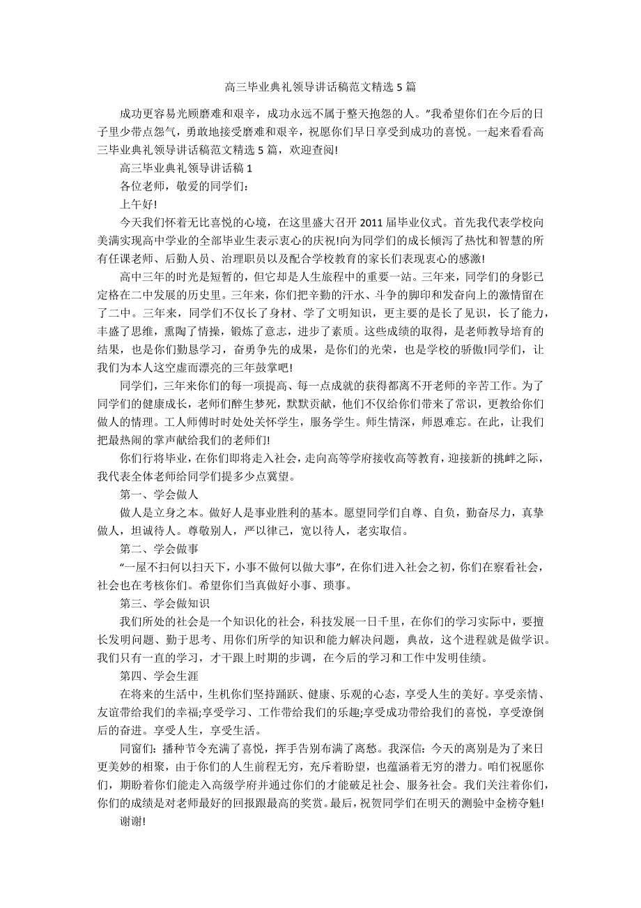 高三毕业典礼领导讲话稿范文精选5篇.docx_第1页