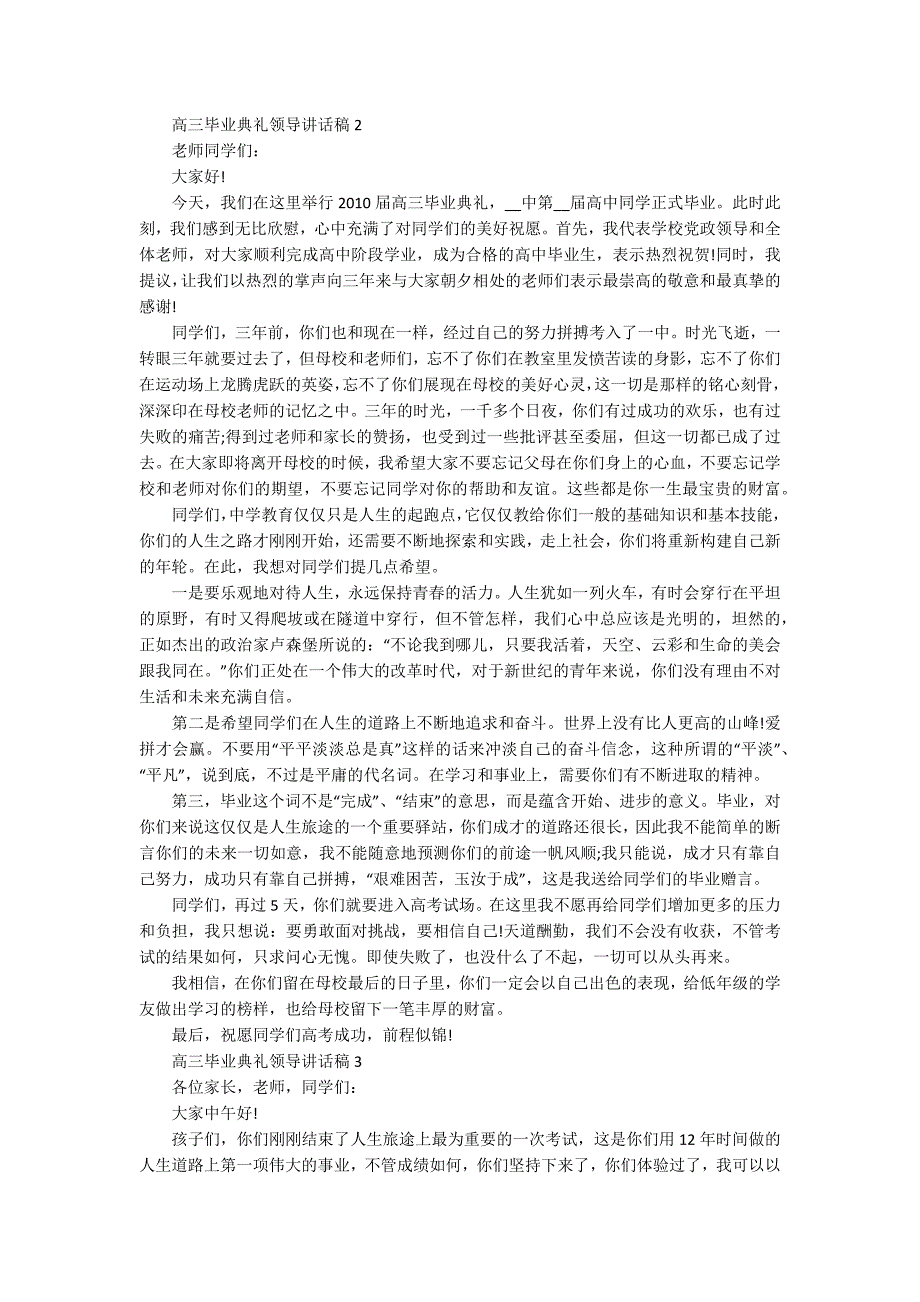 高三毕业典礼领导讲话稿范文精选5篇.docx_第2页