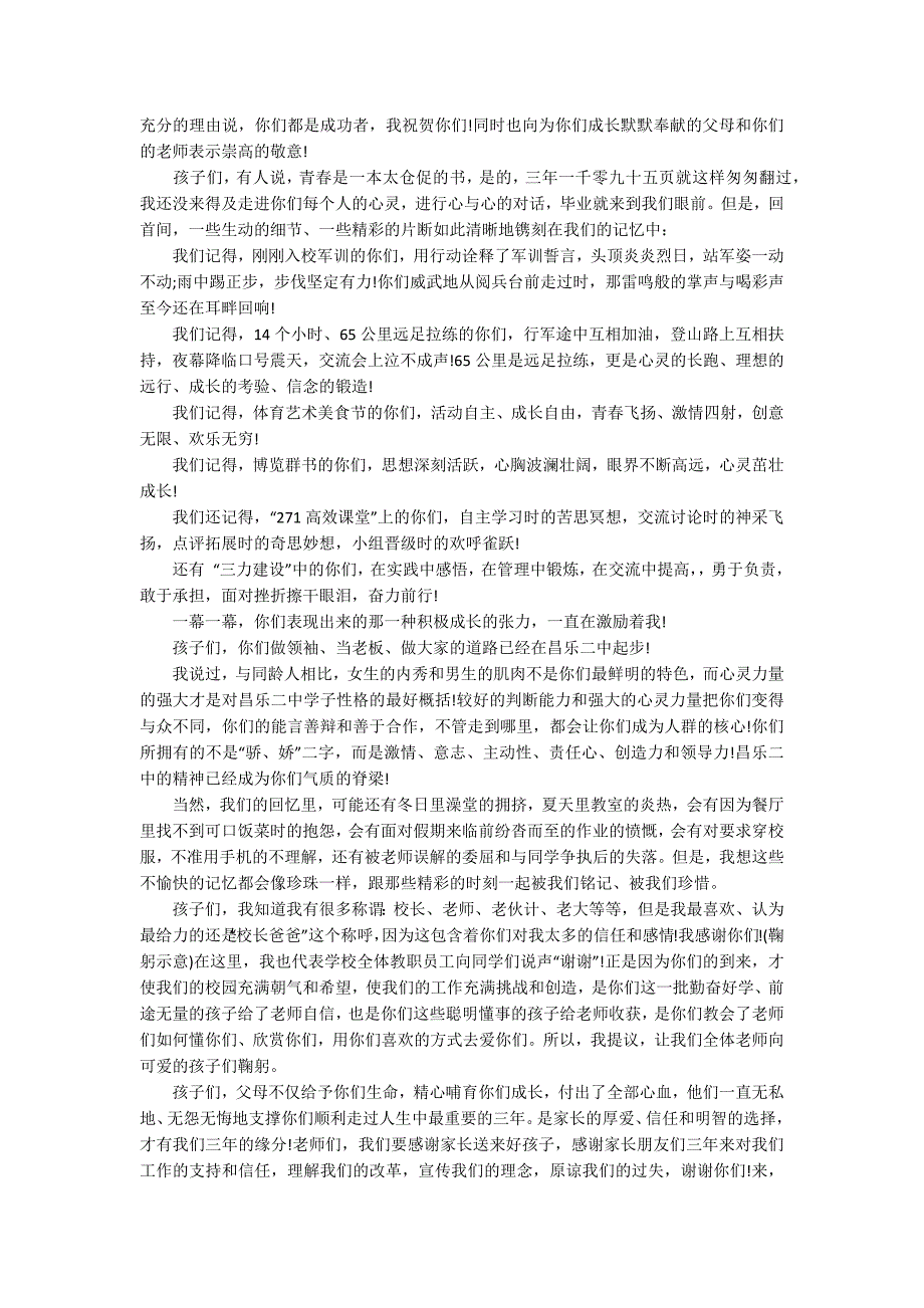 高三毕业典礼领导讲话稿范文精选5篇.docx_第3页