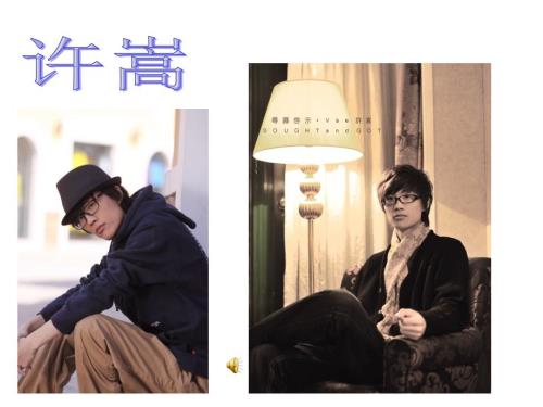 许嵩个人简介PPT课件.ppt
