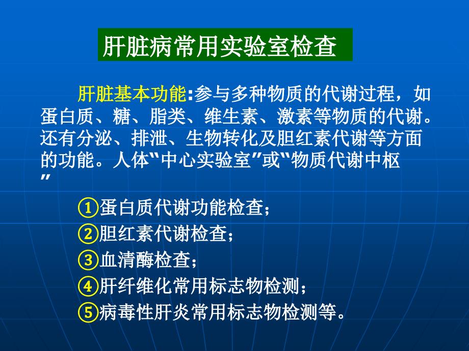 肝脏基本功能PPT课件.ppt_第1页