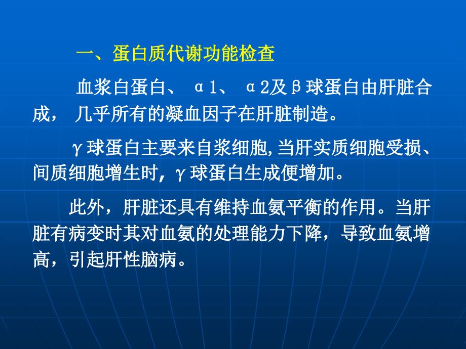肝脏基本功能PPT课件.ppt_第2页