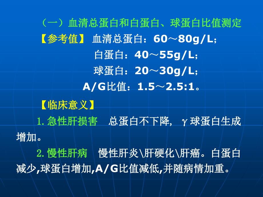 肝脏基本功能PPT课件.ppt_第3页