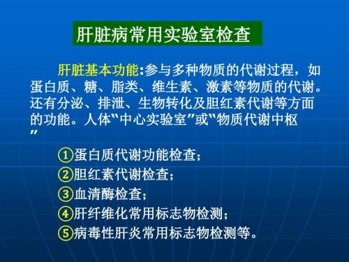 肝脏基本功能PPT课件.ppt