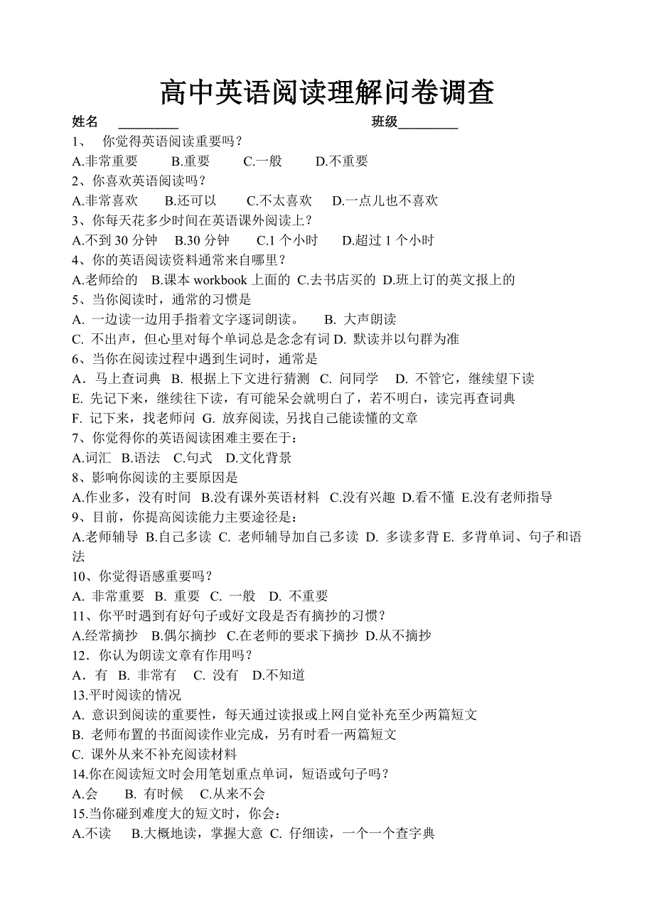 高中英语阅读理解问卷调查.doc_第1页