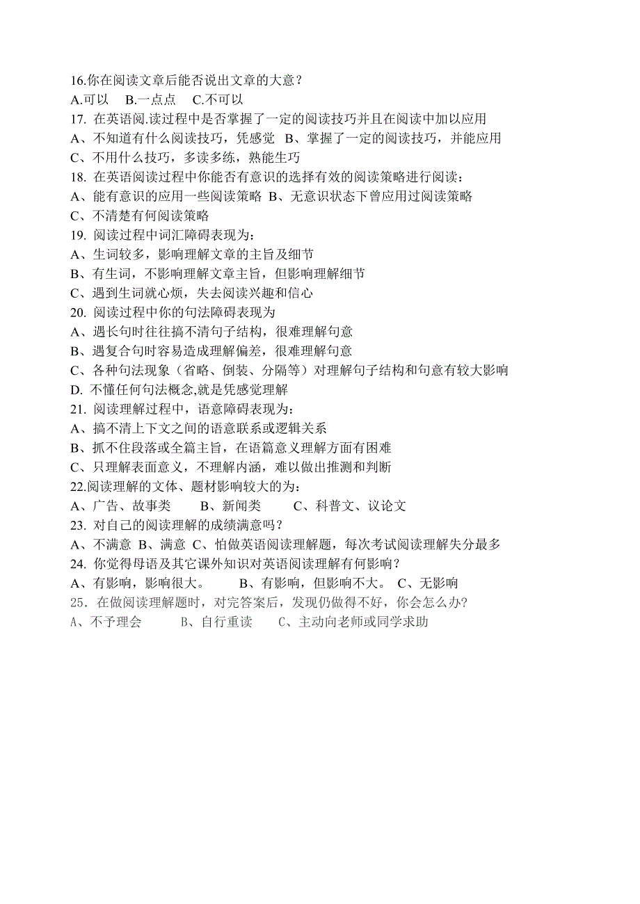 高中英语阅读理解问卷调查.doc_第2页