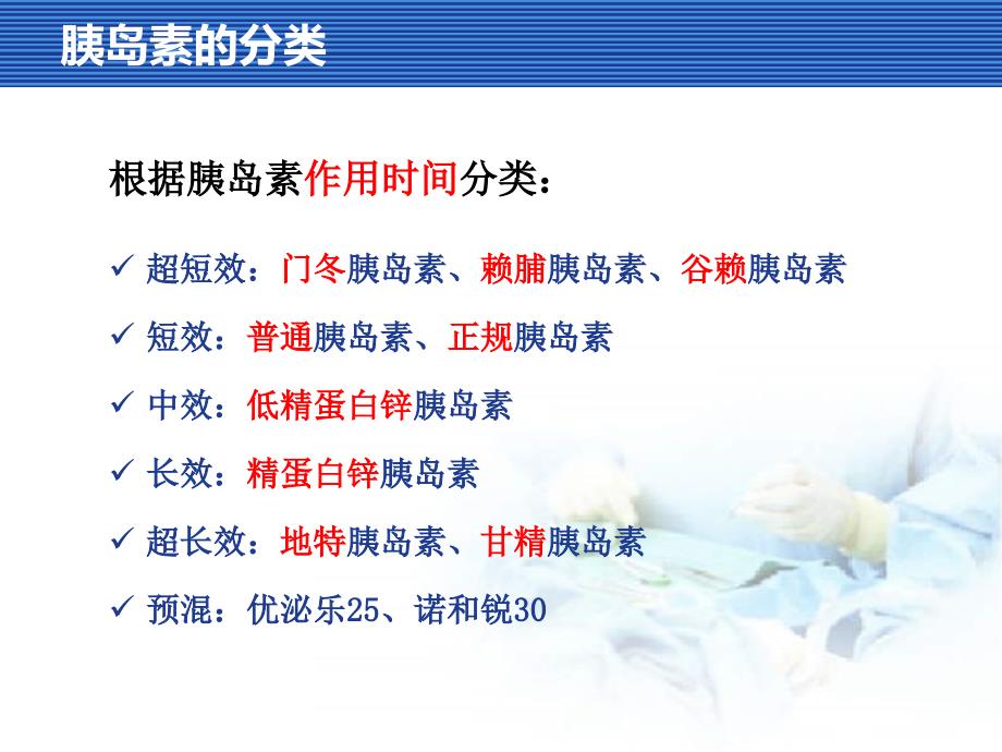 胰岛素笔的使用课件.ppt_第2页