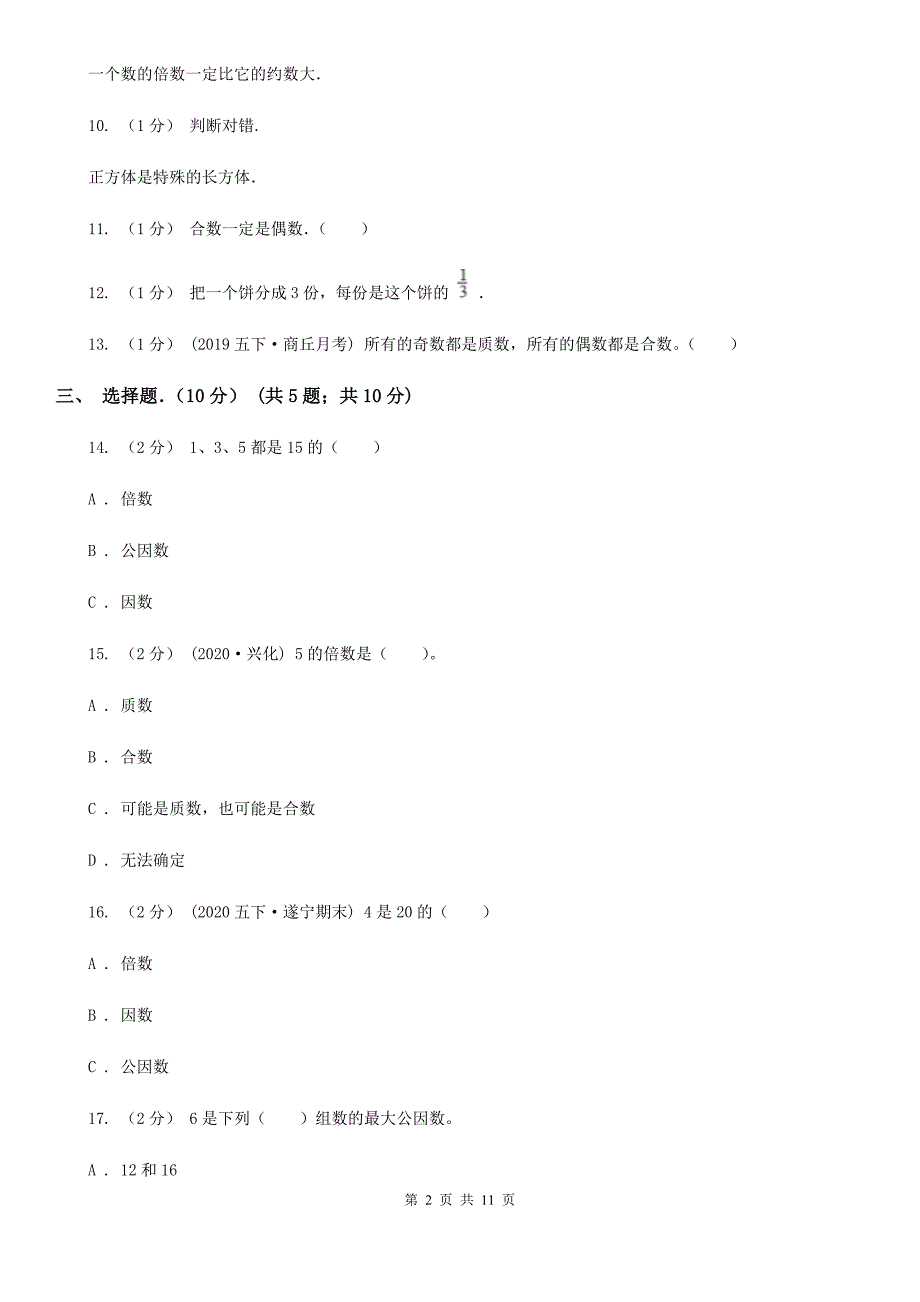 重庆市五年级下学期数学期中考试试卷.doc_第2页
