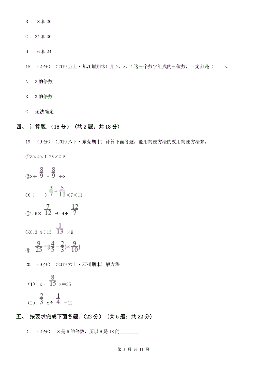 重庆市五年级下学期数学期中考试试卷.doc_第3页