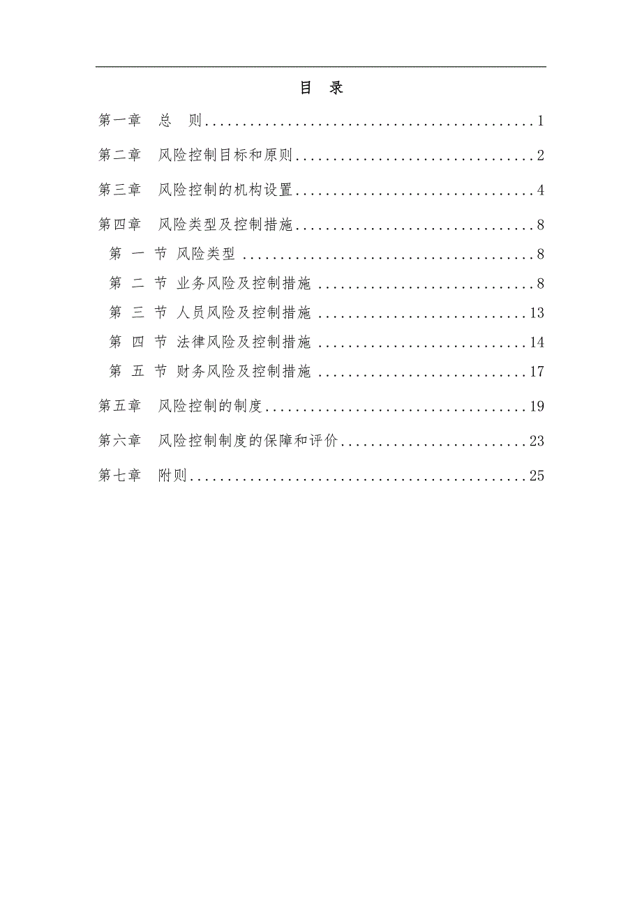 风险控制制度完整版.doc_第2页