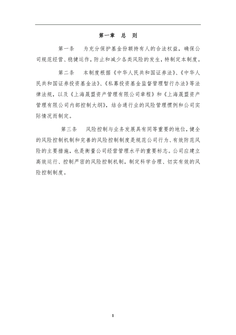 风险控制制度完整版.doc_第3页