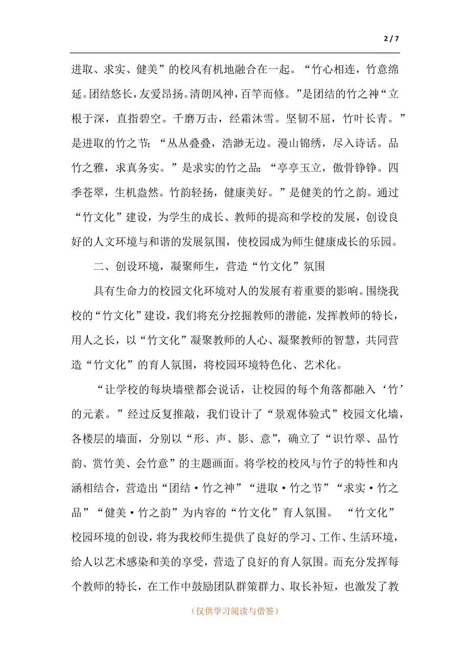 竹文化建设学校特色文化建设规划.docx_第2页