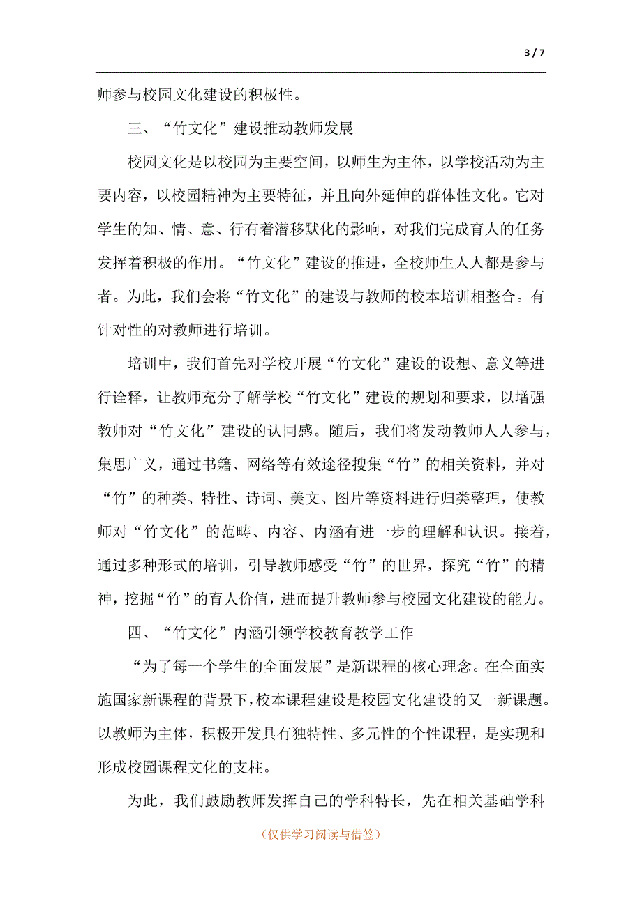 竹文化建设学校特色文化建设规划.docx_第3页