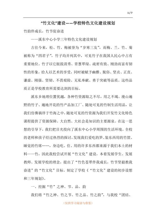 竹文化建设学校特色文化建设规划.docx