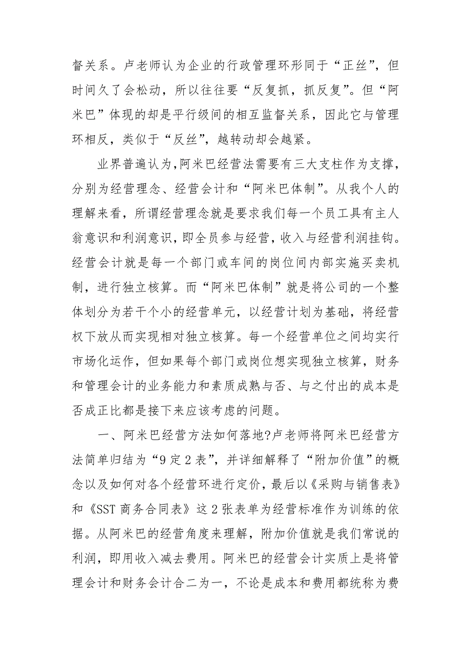 阿米巴培训心得体会叁篇.doc_第2页