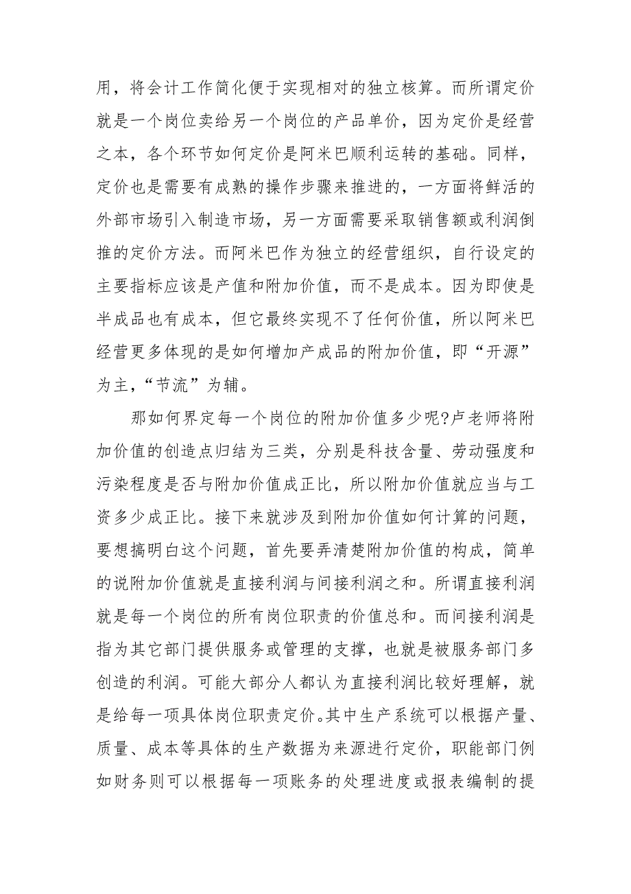 阿米巴培训心得体会叁篇.doc_第3页