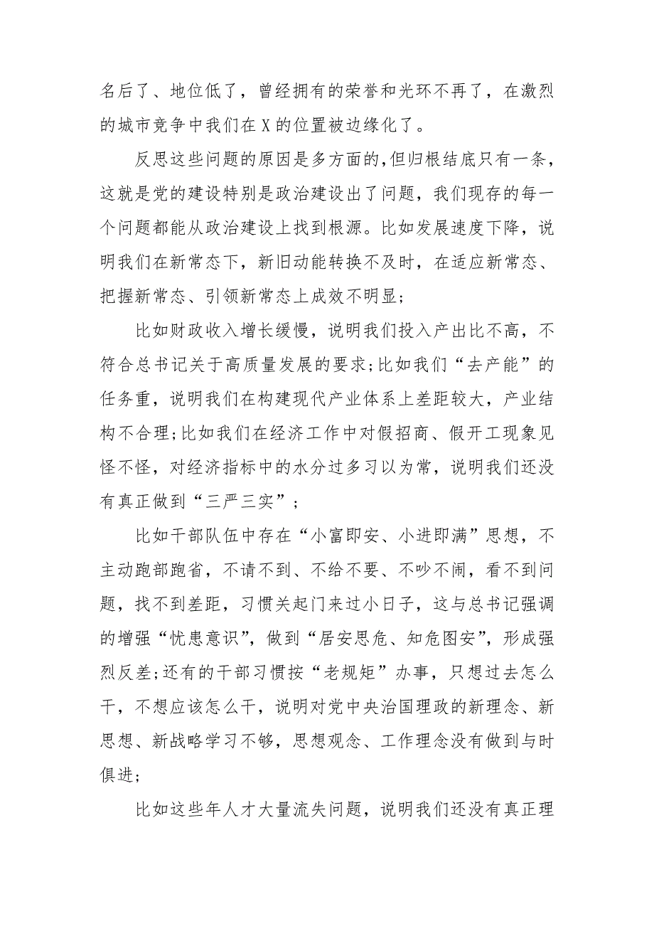 精选最新政治建设调研报告.doc_第2页