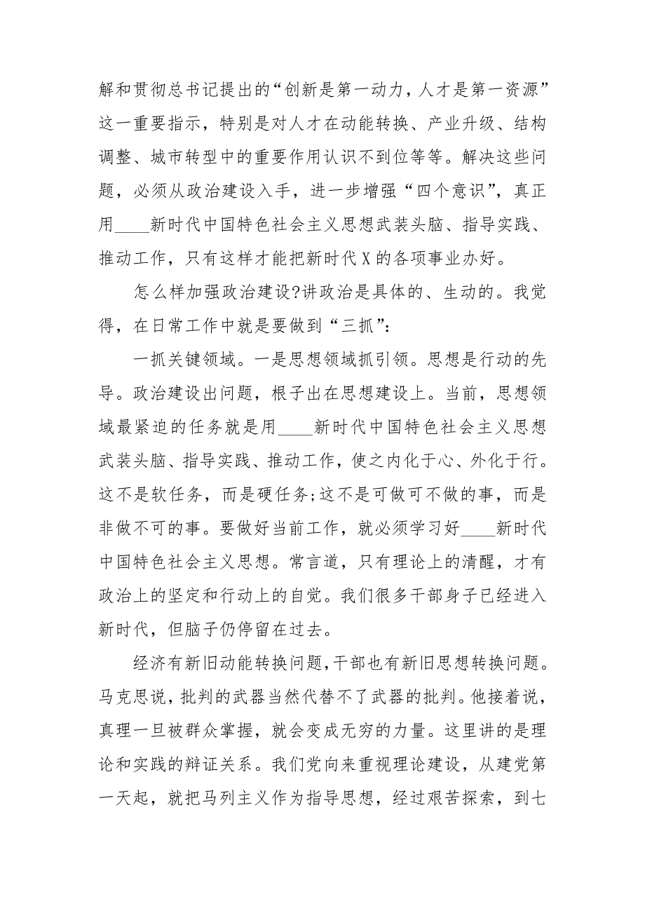 精选最新政治建设调研报告.doc_第3页