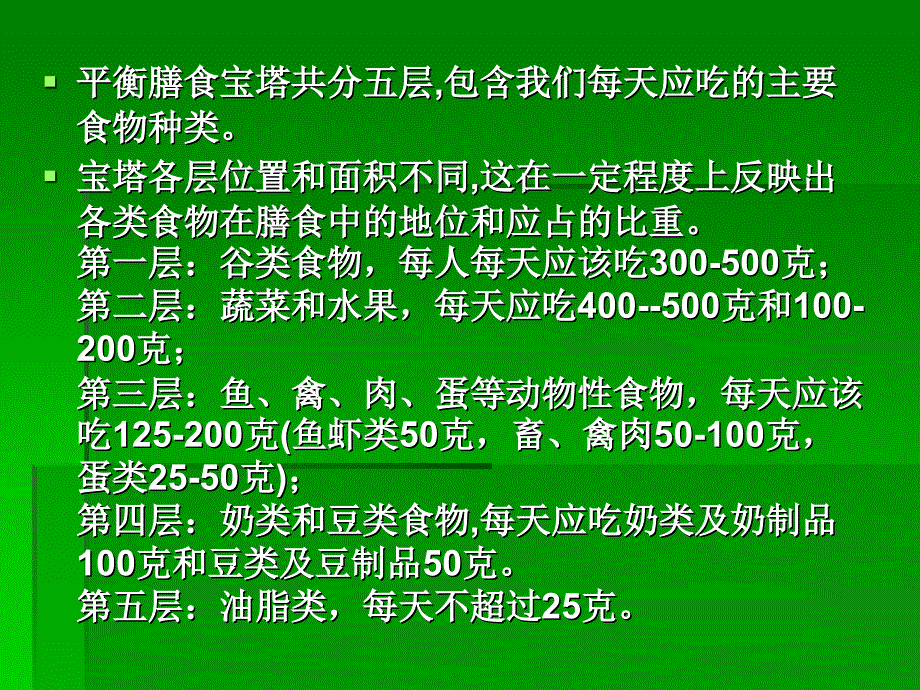 营养配餐知识PPT课件.ppt_第3页