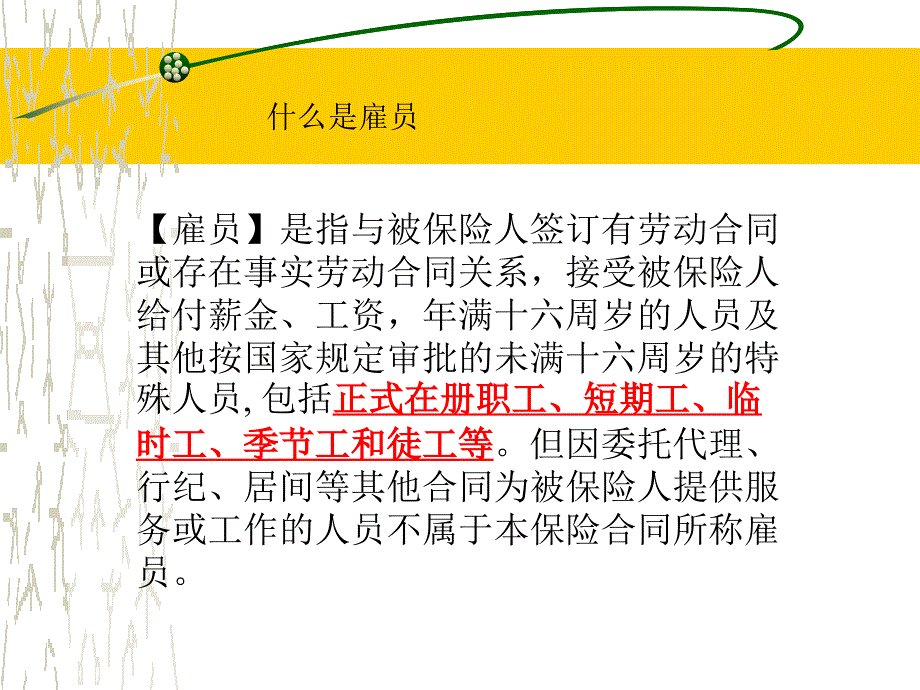 雇主责任险PPT课件.pptx_第3页