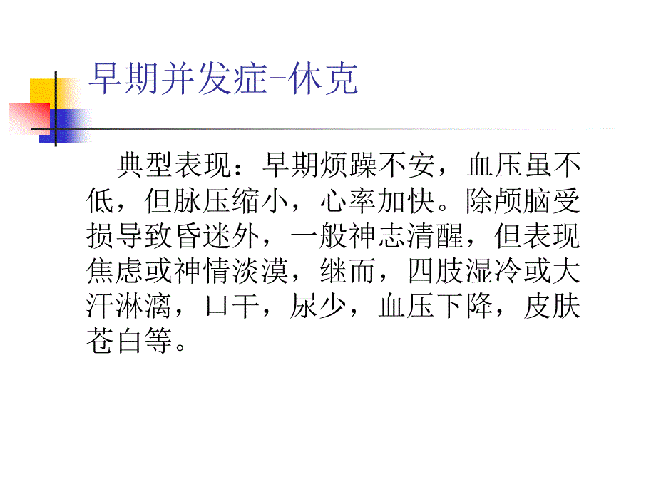 骨折并发症的护理PPT课件.ppt_第3页