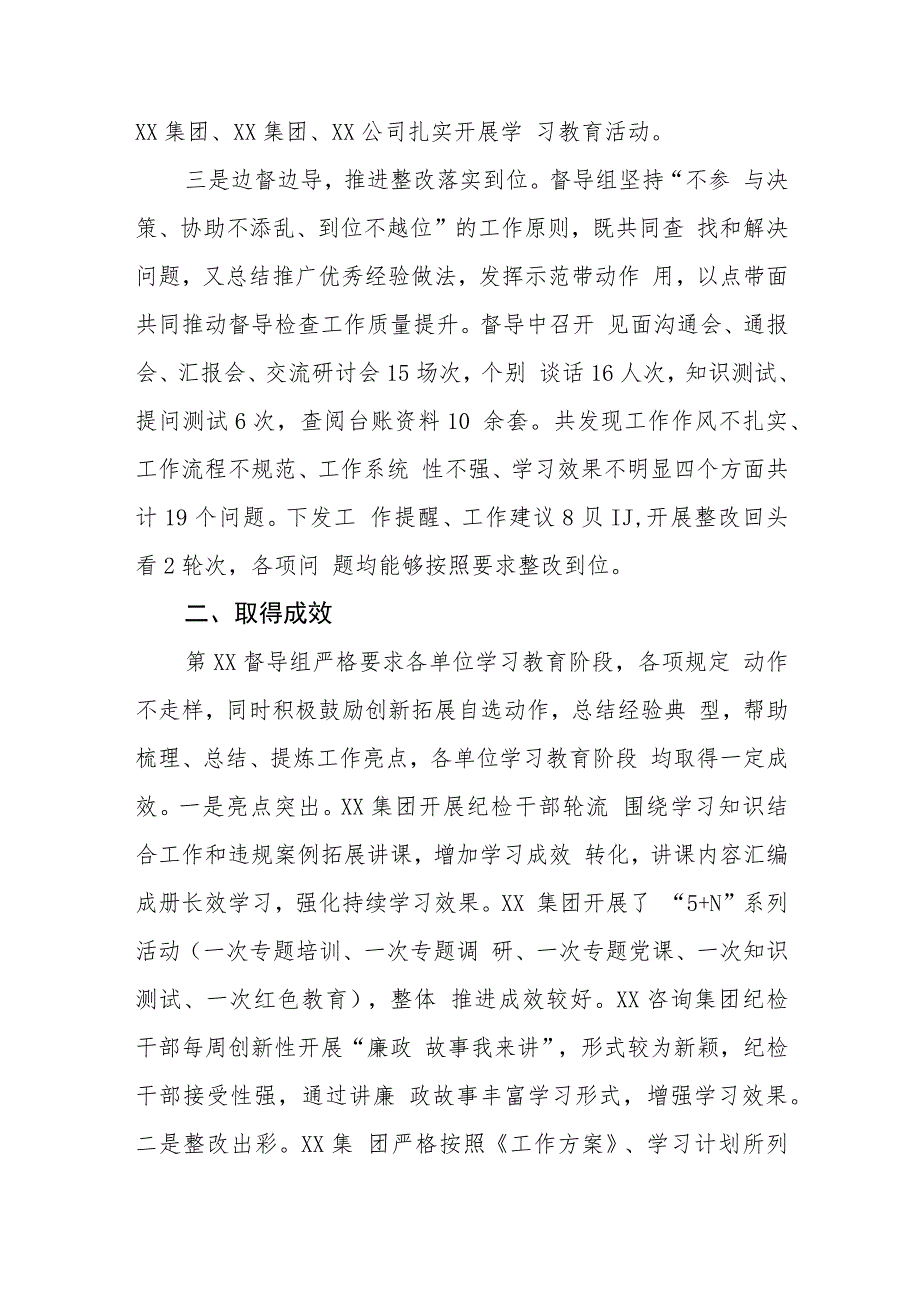 纪检干部队伍教育整顿第XX督导组第一阶段督导工作总结范文三篇.docx_第2页
